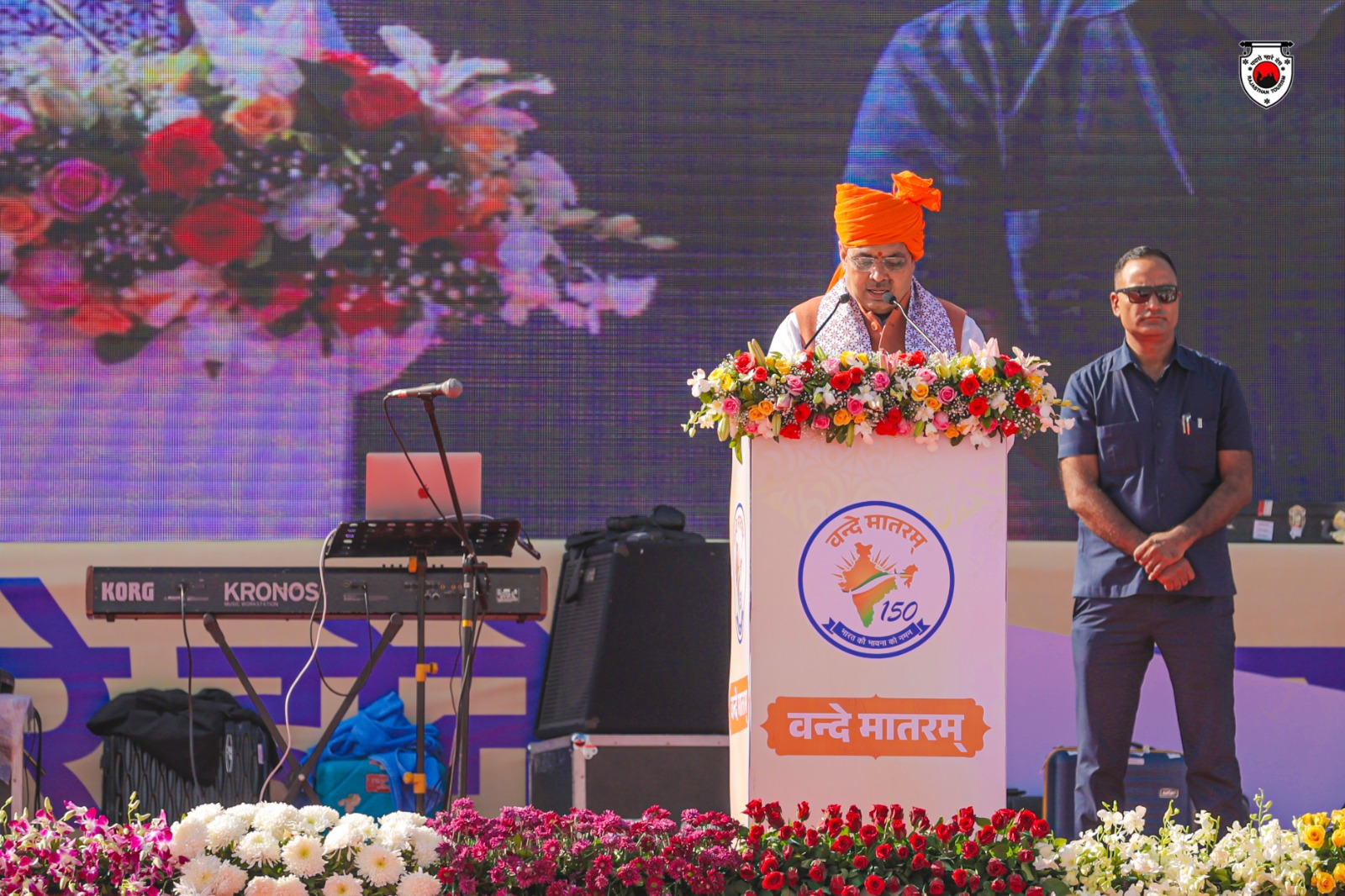 वंदे मातरम 2025