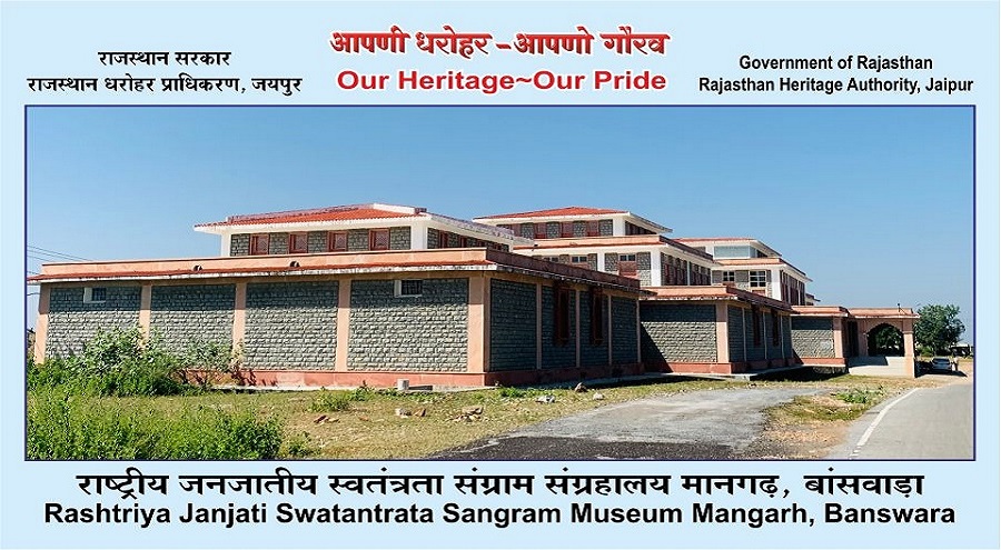 राष्ट्रीय जनजातीय स्वतंत्रता संग्राम संग्रहालय मानगढ़, बांसवाड़ा 